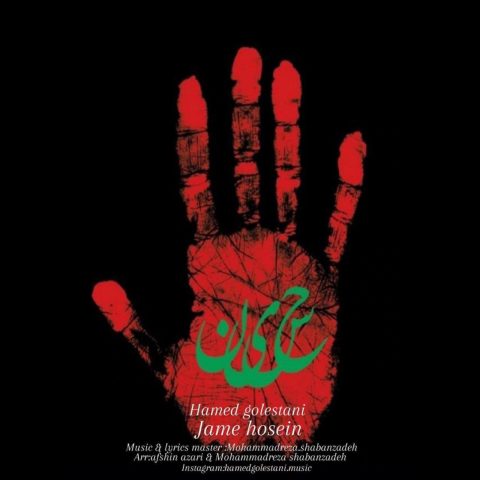 دانلود آهنگ دانلود مداحی جدید حامد گلستانی به نام جام حسین