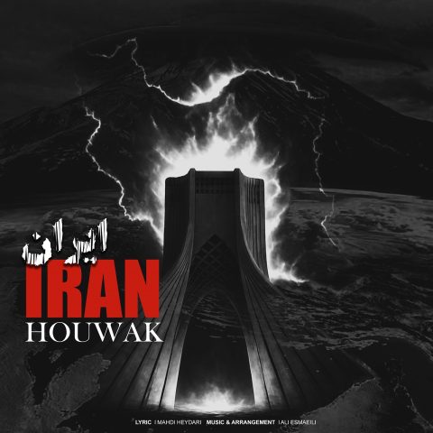 دانلود آهنگ هوواک به نام ایران