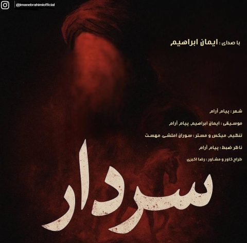 دانلود آهنگ ایمان ابراهیم به نام سردار