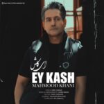 دانلود آهنگ محمود خانی به نام ای کاش