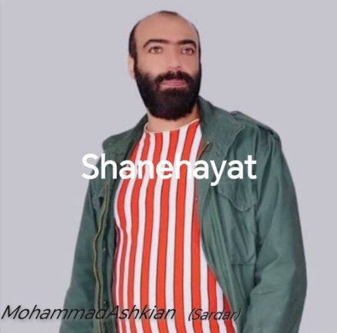 دانلود آهنگ محمد اشکیان (سردار) به نام شانه هایت