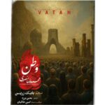 دانلود آهنگ محمدرضا منصوری به نام وطن