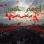 دانلود آهنگ مرتضی نامی به نام آرومم حسین