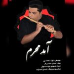 دانلود آهنگ نوذر سعادت پور به نام آمد محرم