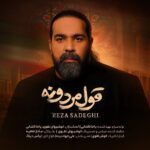 دانلود آهنگ رضا صادقی به نام قول مردونه