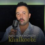 دانلود آهنگ عابد آقا محسنی به نام خالکوبی