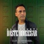 دانلود آهنگ علی دوستی به نام دست روزگار