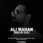 دانلود آهنگ علی ماهان به نام میرم ولی