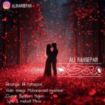 دانلود آهنگ علی رهسپار به نام معجزه