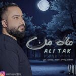 دانلود آهنگ علی تک به نام ماه من