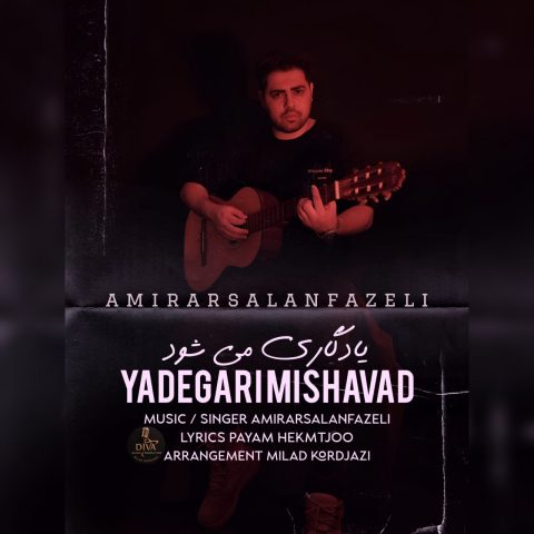 دانلود آهنگ امیر ارسلان فاضلی به نام یادگاری می شود