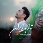 دانلود آهنگ آرشان قادری به نام تا ابد ایران