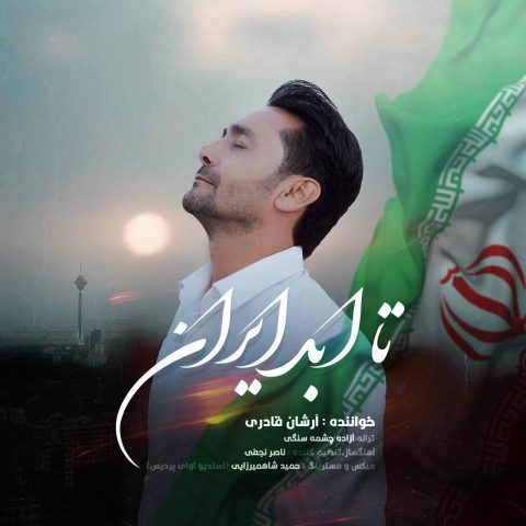دانلود آهنگ آرشان قادری به نام تا ابد ایران