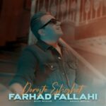 دانلود آهنگ فرهاد فلاحی به نام درسته عشقت