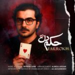 دانلود آهنگ فرخ به نام حکم دل