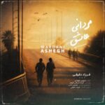دانلود آهنگ فرزاد دقیقی به نام مردانی عاشق