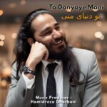دانلود آهنگ حمیدرضا قربانی به نام تو دنیای منی