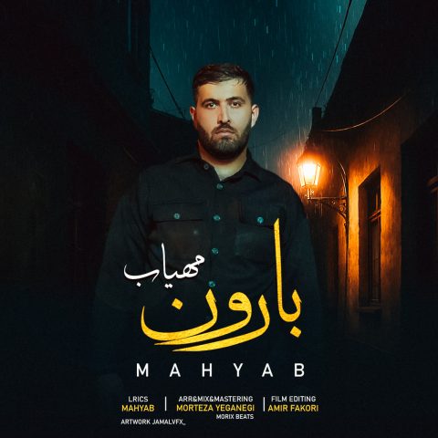 دانلود آهنگ مهیاب به نام بارون