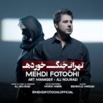 دانلود آهنگ مهدی فتوحی به نام تهران جنگ خورده