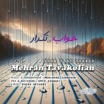 دانلود آهنگ مهران توکلیان به نام خواب بی تکرار
