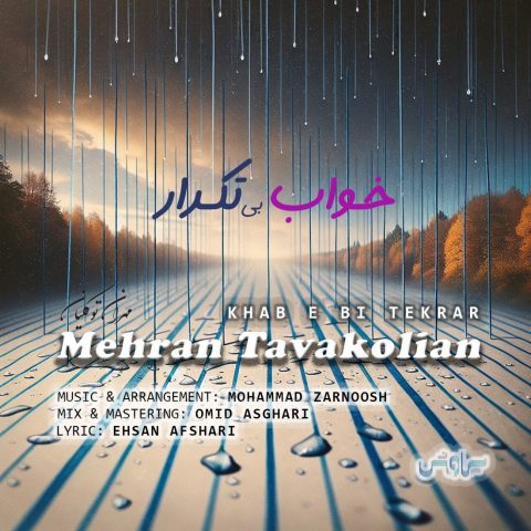 دانلود آهنگ مهران توکلیان به نام خواب بی تکرار