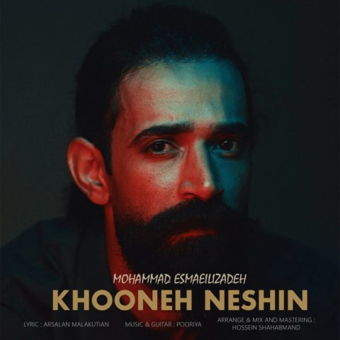 دانلود آهنگ محمد اسماعیلی زاده به نام خونه نشین