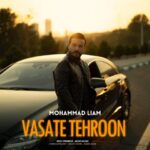 دانلود آهنگ محمد لیام به نام وسط طهرون