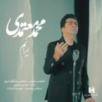 دانلود آهنگ محمد معتمدی به نام ایرانم