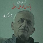 دانلود آهنگ دانلود مداحی جدید محمدعلی رحمانی به نام زائر کربلا
