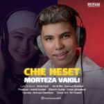 دانلود آهنگ مرتضی وکیلی به نام چیه حست