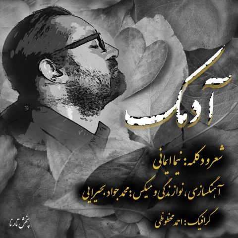 دانلود آهنگ نیما ایمانی به نام آدمک