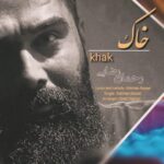 دانلود آهنگ رحمان رضایی به نام خاک