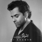 دانلود آهنگ رضا بهرام به نام بی خبر