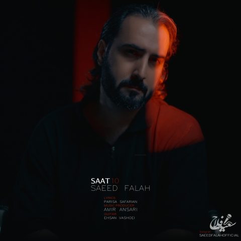 دانلود آهنگ سعید فلاح به نام ساعت 10