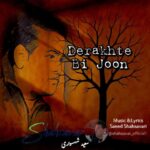 دانلود آهنگ سعید شهسواری (شهسوار) به نام درخت بی جون