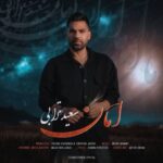 دانلود آهنگ سعید ترابی به نام امان