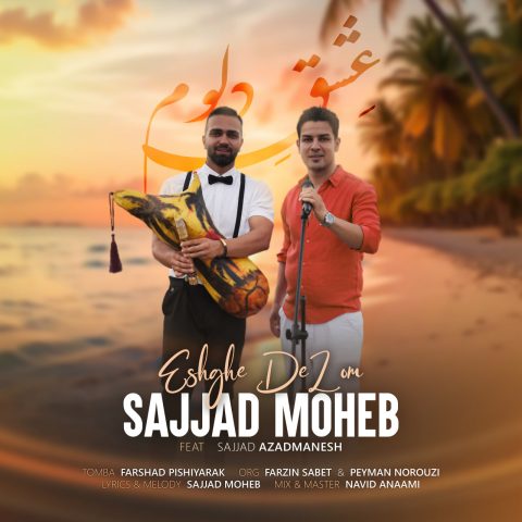 دانلود آهنگ سجاد محب به نام عشق دلوم