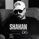 دانلود آهنگ شاهان به نام رفیق 2