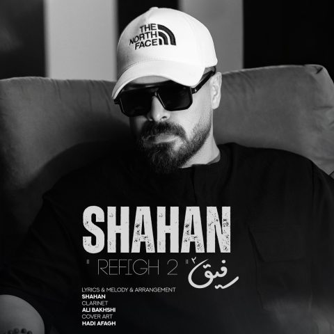 دانلود آهنگ شاهان به نام رفیق 2