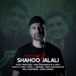 دانلود آهنگ شاهو جلالی به نام غم نبودنت