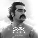 دانلود آهنگ یارا به نام بخت
