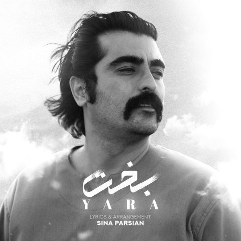 دانلود آهنگ یارا به نام بخت