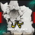 دانلود آهنگ امین به نام سپاس