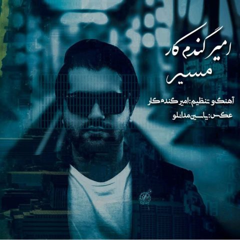 دانلود آهنگ امیر گندم کار به نام مسیر