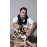 دانلود آهنگ آیهان به نام قلق