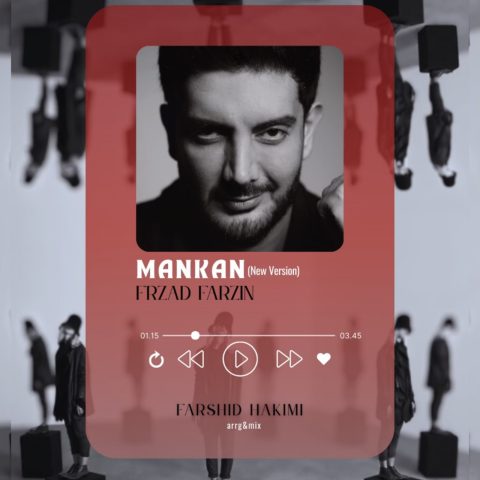 دانلود آهنگ فرشید حکیمی به نام مانکن ریمیکس