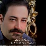 دانلود آهنگ حمید سلطانی به نام بده دستامو تو دستات