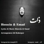 دانلود آهنگ حسین و عماد به نام ذات