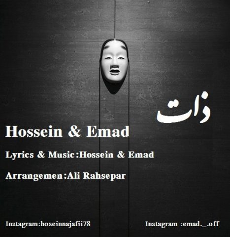دانلود آهنگ حسین و عماد به نام ذات