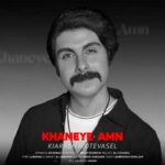 دانلود آهنگ کیارش متوسل به نام خانه امن